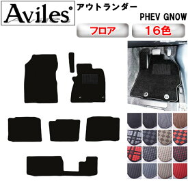 【P5倍以上 13日10時〜】三菱　アウトランダー　PHEV　GN0W　7人乗り　フロアマット【在庫品は当日発送可】