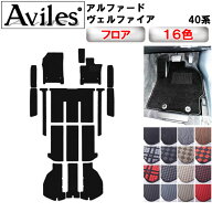 新型　アルファード　ヴェルファイア　40系　フロアマット + ラゲッジマット + ステップマット【在庫品は…