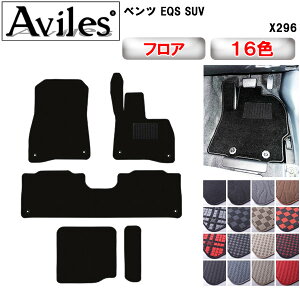 �yP5�{ (5/20)����z�x���c EQS SUV X296�@�t���A�}�b�g�y�݌ɕi�͓��������z