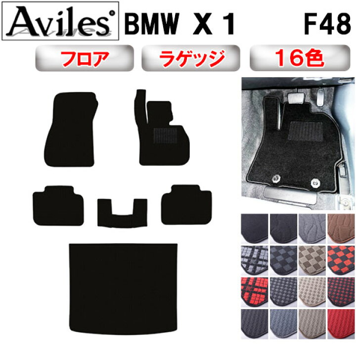 楽天市場】【P9倍 24日20時〜】BMW X1 F48 フロアマット + トランク 
