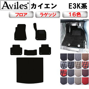 【P9倍 マラソン】ポルシェ 新型 カイエン E3系 フロアマット + トランクマット (ラゲッジマット)【在庫品は当日発送可】