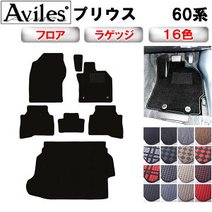 【P9倍 マラソン】トヨタ 新型 プリウス 60系 フロアマット + ラゲッジマット【在庫品は当日発送可】
