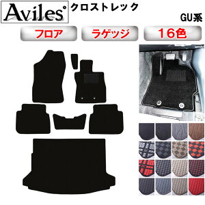 【P9倍 マラソン】スバル 新型 クロストレック GU系 フロアマット + ラゲッジマット【在庫品は当日発送可】