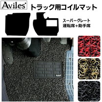 楽天市場】ふそう スーパーグレート フロアマットの通販
