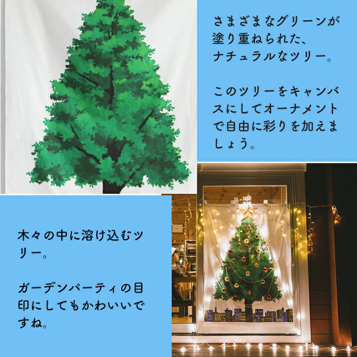 楽天市場 ポイント倍 期間限定 Nunocoto クリスマスツリー タペストリー ツリータペストリー 壁掛け もみの木 大サイズ おしゃれ 飾り方アイディアブック付 クリスマス タペストリー 北欧 国産 日本製 ヌノコト 省スペース 遊び すさび