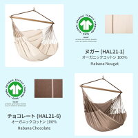 LaSiestaラシエスタハンモックチェアー室内特大ロウンガーサイズ
