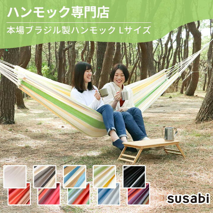 楽天市場 ハンモック 大きいサイズ 2人乗り ブラジル製 ロープ2本付 すさび ダブル アウトドア キャンプ 吊り 木 吊り下げ ブラジリアン 南米 屋外 野外 室内 コットン 遊び すさび 楽天市場 ハンモック 大きいサイズ 2人乗り ブラジル製 ロープ2本付 すさび ダブル アウトドア キャンプ 吊り 木 吊り下げ ブラジリアン 南米 屋外 野外 室内 コットン 遊び すさび