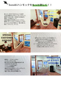 Susabi(すさび)ハンモックチェア室内ハンモックチェアーコットンコロンビア製レッドエクリュブルーブラウン