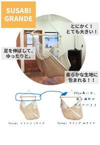 Susabi(すさび)ハンモックチェア室内ハンモックチェアーコットンコロンビア製レッドエクリュブルーブラウン