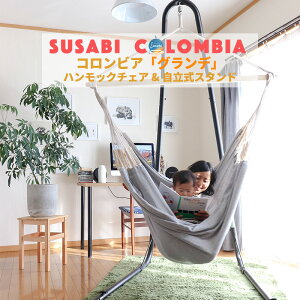 ハンモックチェア 室内 スタンドの通販 価格比較 価格 Com