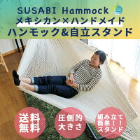 ハンモックメキシコ自立式室内スタンド2017年新モデルダブルハンモック2人用
