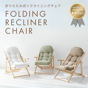 リクライニングチェア 折り畳みの人気商品・通販・価格比較 - 価格.com
