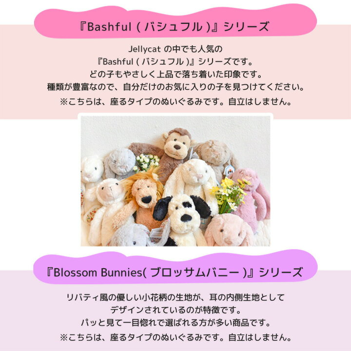 楽天市場 14日10時までポイントアップ中 ジェリーキャット Jellycat うさぎ M バニー ブロッサム バシュフル ぬいぐるみ ミディアムサイズ Jelly Cat 月齢 フォト ふわふわ かわいい 洗える ぬいぐるみ 女の子 誕生日 クリスマス プレゼント 出産祝い ギフト 遊び