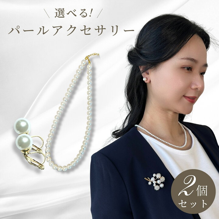 楽天市場】【新発売】 パール セット ネックレス ピアス イヤリング 