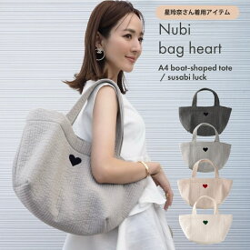 【お買い物マラソン限定1000円offクーポン発行中！】【星 玲奈さん着用】ヌビバッグ（デザイン） - LUCK Cafe Beige ハート