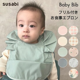 【30%OFF価格!】【新発売】フリル付きお食事エプロン 2枚セット 単品 保育園 袖なし ベビー エプロン 食事エプロン 食べこぼし 子ども スタイ おしゃれ 女の子 男の子 お食事 子供 食事用エプロン こども ビブ よだれかけ お食事