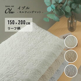 【SS中MAX20%OFF中!】キルティングマット 150×200cm マルチカバー リーフ柄 イブル コットン おしゃれ ソファー マット ラグ 正方形 大きめ 韓国 北欧 シーツ 洗える 丸洗い ウォッシャブル こたつ