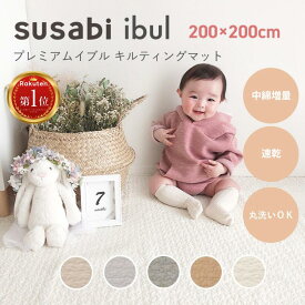 【中綿増量】 イブル 200×200 クラウド柄 イブルマット イブルラグ 大きめ 繋ぎ目なし キルティング コットン 洗える 丸洗い プレイマット ラグマット ベビーマット ベビー マット 赤ちゃん シーツ クリスマス お歳暮