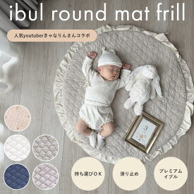期間限定★今だけラメバレッタがついてくる！【MAX65%OFF価格!】【きゃなりんさんコラボ】サニーマット イブル ラウンドマット イブルマット フリル お昼寝マット 保育園 ベビー 洗える コットン お昼寝マット ベビー 布団 韓国 おしゃれ 淡色 マンスリーフォト 出産祝い