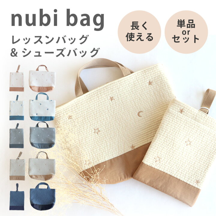 楽天市場】【大特価!!】 ヌビ レッスンバッグ 入園バッグ キルト 