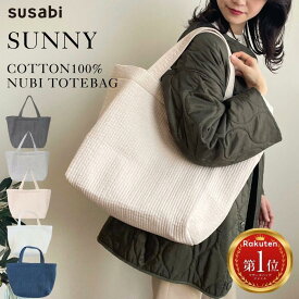 ランキング1位受賞★ヌビバッグ マザーズバッグ Lサイズ （SUNNY）トートバッグ トート レディース ヌビ バッグ マザーズトート イブルバッグ 陣痛バッグ 入院バッグ ママバッグ 大きめ 軽量 プレゼント クリスマス お歳暮