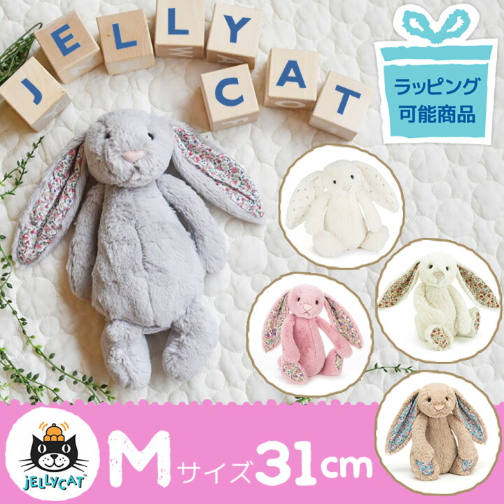 楽天市場 9 28 29 30 クリアランスsale ジェリーキャット Jellycat うさぎ M ブロッサム バシュフル ぬいぐるみ ミディアムサイズ Jelly Cat 月齢 フォト 寝相アート 昼寝アート 遊び すさび