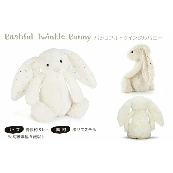 楽天市場 9 28 29 30 クリアランスsale ジェリーキャット Jellycat うさぎ M ブロッサム バシュフル ぬいぐるみ ミディアムサイズ Jelly Cat 月齢 フォト 寝相アート 昼寝アート 遊び すさび
