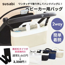 【50%OFF価格!】ベビーカー用バッグ ベビーカーバッグベビーカー アンダーバッグ 収納バッグ 収納 オーガナイザー ポケット 大容量 ベビーカー用品 バギーバッグ 小物入れ ドリンクホルダー