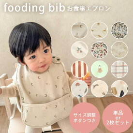 【25%OFF価格!】お食事エプロン 2枚セット 保育園 袖なし ベビー エプロン 食事エプロン 食べこぼし 子ども スタイ おしゃれ 女の子 男の子 お食事 子供 食事用エプロン こども ビブ よだれかけ お食事