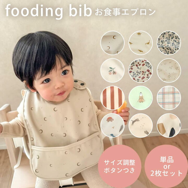 楽天市場】お食事エプロン 2枚セット 保育園 袖なし ベビー エプロン 