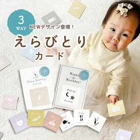 【マラソン中210円OFF!】選び取りカード 13枚セット 記念台紙付き 1歳 誕生日 おしゃれ かわいい どうぶつ 職業 占い インスタ 選び取り イベント 行事 えらびとり マンスリー フォト 月齢 お祝い 出産祝い