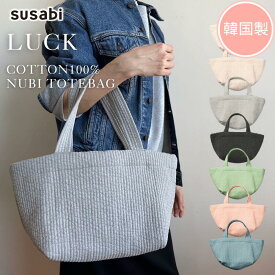 【マラソン中25%OFF価格!】ヌビバッグ マザーズバッグ 舟形　Mサイズ（LUCK） トートバッグ イブル バッグ イブルバッグ 舟形 マチあり 軽量 小さめ ミニ 洗える 軽い 肩掛け ショルダー トート レディース おしゃれ サブバッグ キルト 送料無料 キルティングバッグ 韓国製