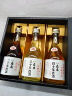 【限定50組】送料無料 森泉 長期熟成 吟醸 古酒 40年 30年 20年 飲み比べ ギフト 3本セット 300ml ※同梱…