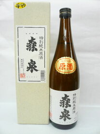 森泉 特別純米原酒 720ml 箱入 [宮城県] お酒 日本酒 地酒