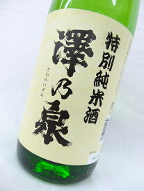 澤乃泉 特別純米酒 1800ml 石越醸造 [宮城県] 澤の泉 お酒 日本酒