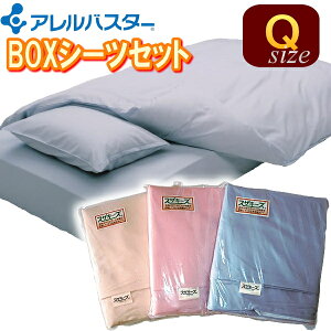 【花粉症対策】アレルバスター高機能布団カバー:掛け、ボックスシーツ、枕カバー4点セット(クイーンサイズ)◎ふとん 蒲団 BOXシーツ アレルギー対策 防ダニアイボリー ブルー ピン