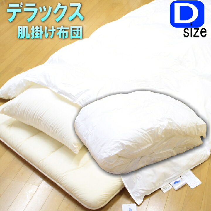楽天市場】【洗える掛け布団】スザキーズデラックス肌掛け布団ダブル 