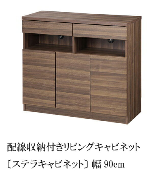 楽天市場】キャビネット 北欧 チェスト 配線収納付きリビングキャビネット 〔ステラキャビネット〕 幅90cm ファックス台 電話台 ルーター収納 Fax台 モデム収納 プリンターラック プリンター台 チェスト ウォールナット 木目調 リビング収納 引き出し おしゃれ ...