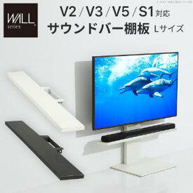 WALLインテリアテレビスタンドV2・V3・V5対応 サウンドバー棚板 Lサイズ 幅118cm テレビ台 テレビスタンド 壁よせTVスタンド 部品 パーツ スチール製 WALLオプション スピーカー用 オーディオ用 シアターバー用 EQUALS イコールズ