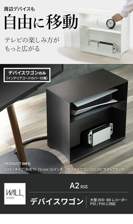 楽天市場】WALL テレビスタンド WALL デバイスワゴン A2対応 