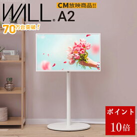 【エントリーでポイント10倍！】WALLインテリアテレビスタンドA2 ロータイプ 24～55v対応 小型 コード収納 自立型 キャスター付き フラット 薄型ベース テレビ台 テレビスタンド TVスタンド ホワイト ブラック ウォールナット 震度7耐震試験済 EQUALS イコールズ