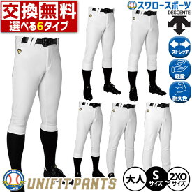 【サイズ交換送料無料】 野球 デサント ユニフォームパンツ ズボン レギュラーフィット ショートフィット レギュラー ロング 2重補強 ストレート 下 練習着 パンツ 6タイプ DES-DB-101-SET DESCENTE 野球用品 スワロースポーツ