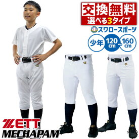 【サイズ交換送料無料】 野球 ゼット ユニフォームパンツ ジュニア 少年用 ショートフィット レギュラー キルトパンツ メカパン 少年 ジュニア用 ウェア ユニフォーム 野球ズボン ズボン 下 練習着 小学生 ZETT 練習 トレーニング 自主練 BU2282 野球用品 スワロースポーツ