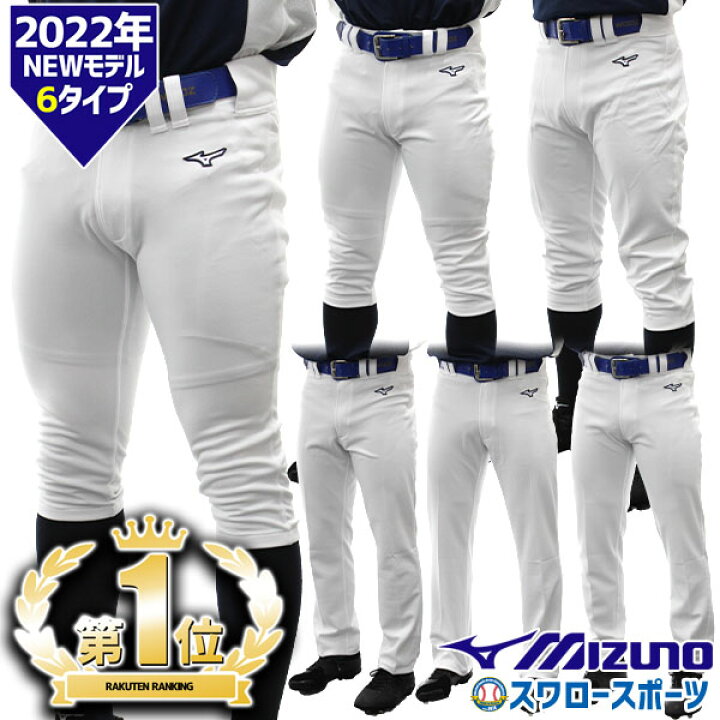 楽天市場 野球 ユニフォームパンツ ズボン ミズノ 22年newモデル Mizuno 野球 練習着パンツ 練習用 野球用 練習着 スペアパンツ ガチパンツ ズボン 野球用品専門店スワロースポーツ
