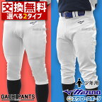 ＼ポイント5倍対象／ 【交換送料無料】 野球 ユニフォームパンツ ジュニア ズボン ミズノ mizuno 少年用 練習用 野球用 練習着 スペアパンツ ガチパンツ ズボン ユニホーム ウェア ウエア 少年野球 野球用品 スワロースポーツ