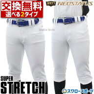 【サイズ交換送料無料】野球 ゼット ユニフォームパンツ ネオステイタス ショートフィット レギュラーフ…