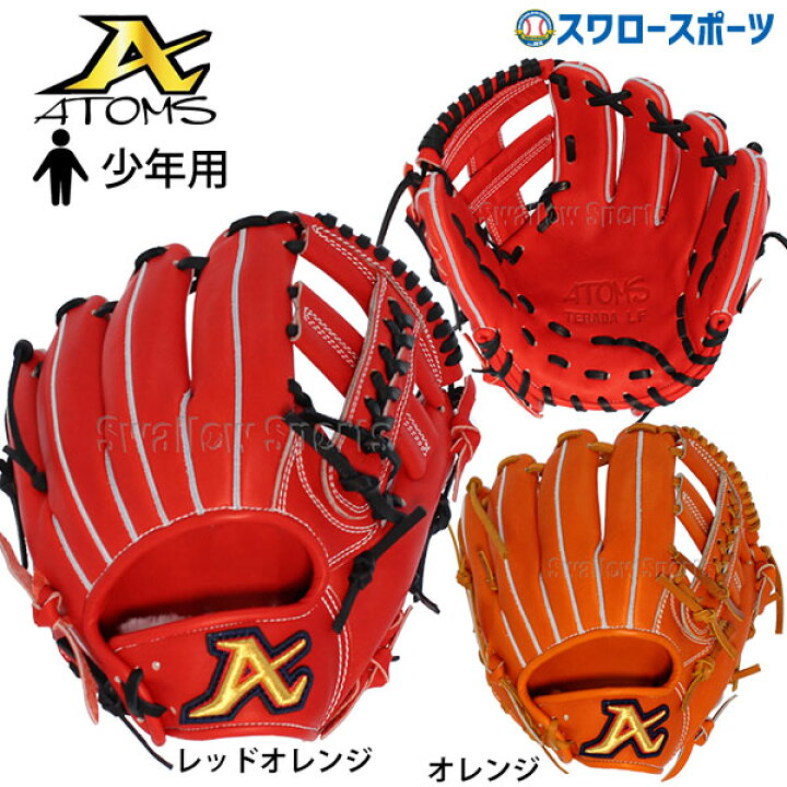 楽天市場】＼5日(土)全品ポイント5倍／ 野球 少年野球 ATOMS アトムズ 