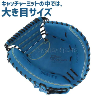 楽天市場 あす楽対応 11 1限定ポイント最大倍 送料無料 ゼット 軟式 キャッチャーミット 一般 スワロー限定 オリジナル オーダー 古田モデル プロステイタス Zett Brc Pro2sw 捕手 キャッチャー用 軟式野球 大人 野球用品 スワロースポーツ 野球用品専門店