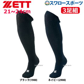 ＼24日(水)限定クーポン配布中／ 20%OFF 野球 ゼット ZETT 3P カラーソックス アンダーソックス ロングソックス ハイソックス 3足組 BK03CM 21～24cm 靴下 野球部 メンズ 野球用品 スワロースポーツ