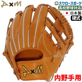 15%OFF 野球 D×M ディーバイエム 硬式グローブ 高校野球対応 グラブ 内野手用 セカンド ショート Hウェブ 高校野球対応 シニア ボーイズ I100 硬式用 野球部 高校野球 大人 部活 硬式野球 野球用品 スワロースポーツ